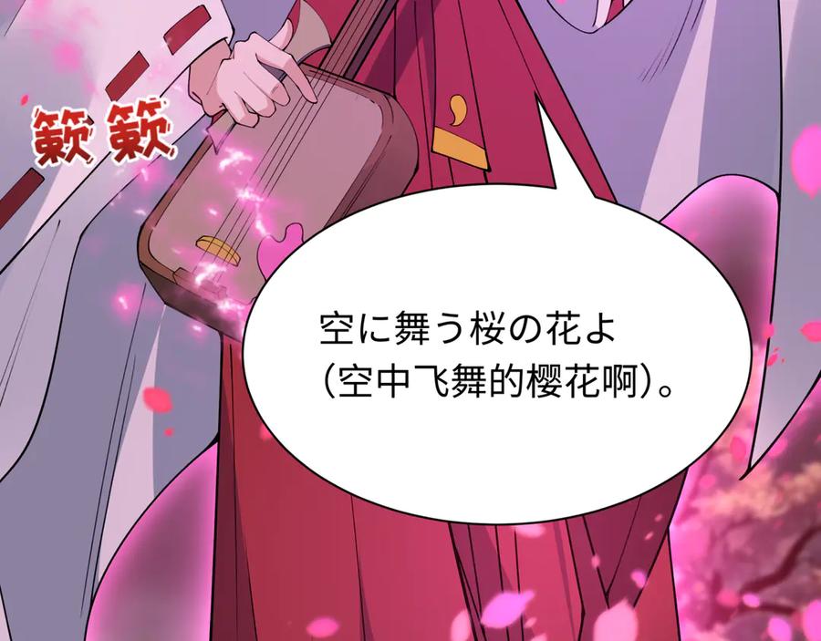 全球诡异时代 第393话 扶桑篇-巫女惊鸿！ 第119页