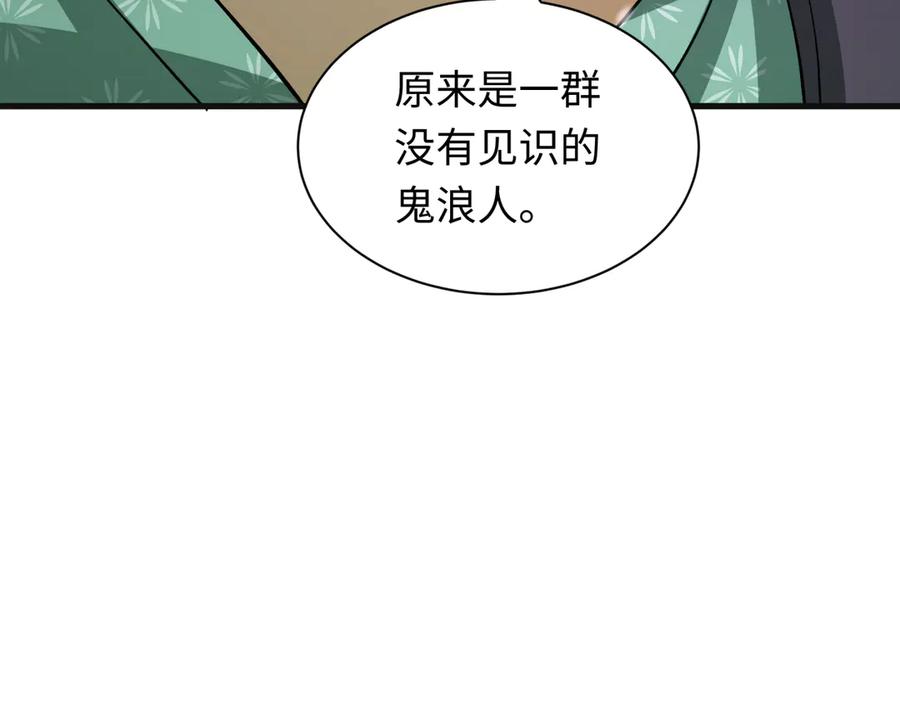 全球诡异时代 第393话 扶桑篇-巫女惊鸿！ 第67页