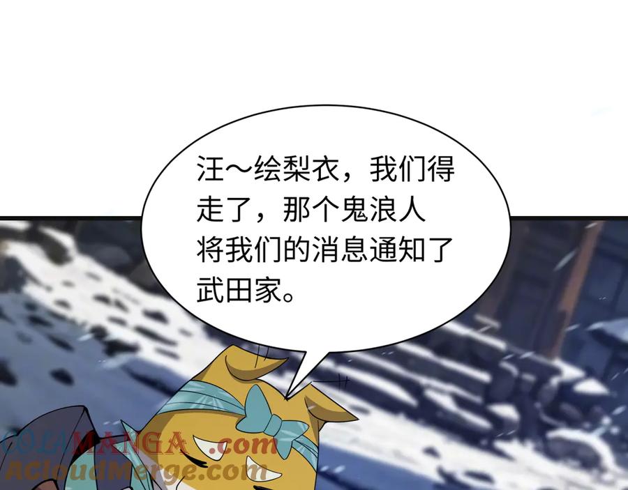 全球诡异时代 第393话 扶桑篇-巫女惊鸿！ 第97页