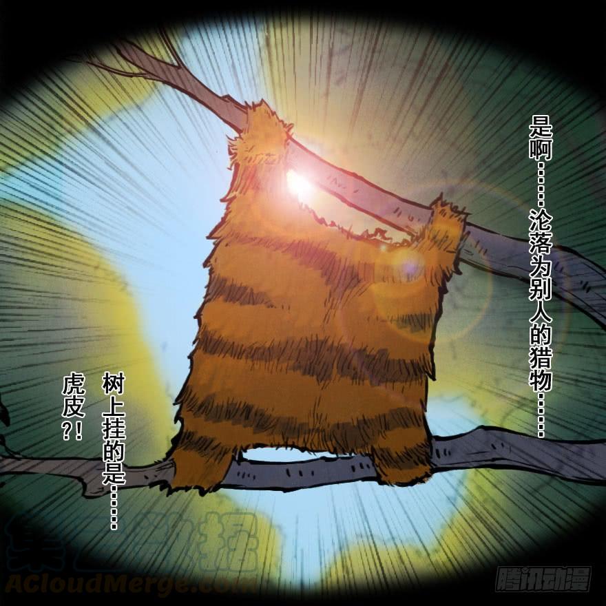 生肖·十二魂 03章：寅虎·伏武崧 第91页