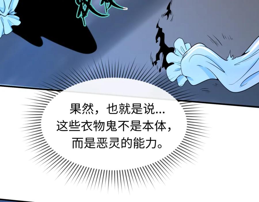 全球诡异时代 第4话 衣物恶灵 第60页