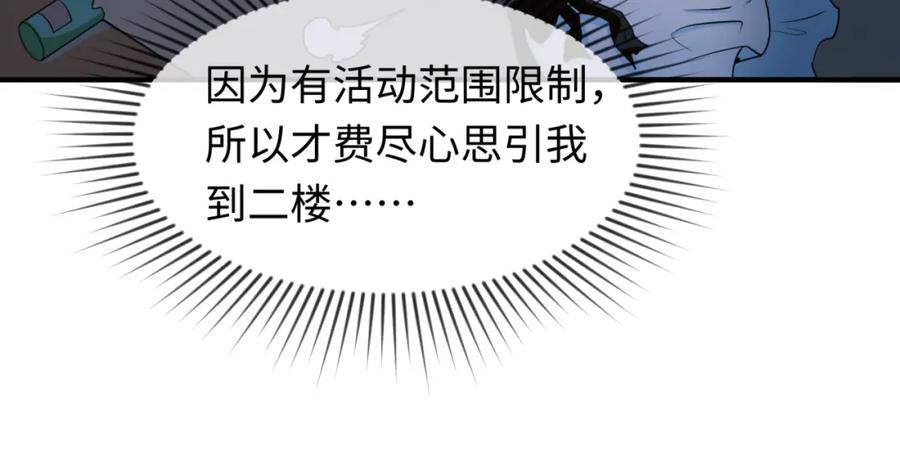 全球诡异时代 第4话 衣物恶灵 第63页