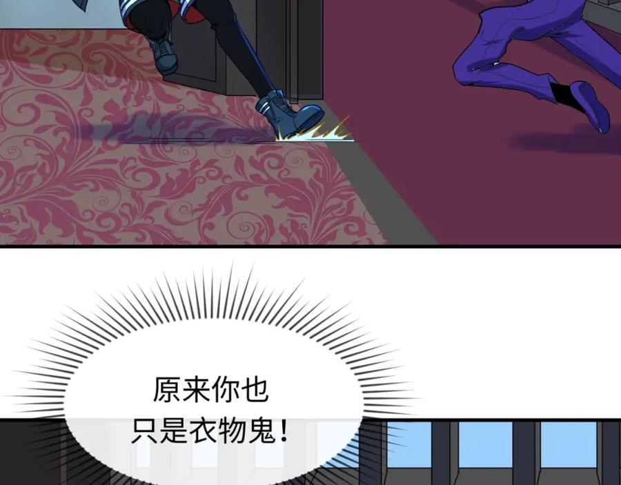 全球诡异时代 第4话 衣物恶灵 第80页