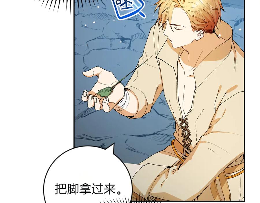 《和猛虎大人的恋爱旅行》第4话 冒昧的问题 第136页