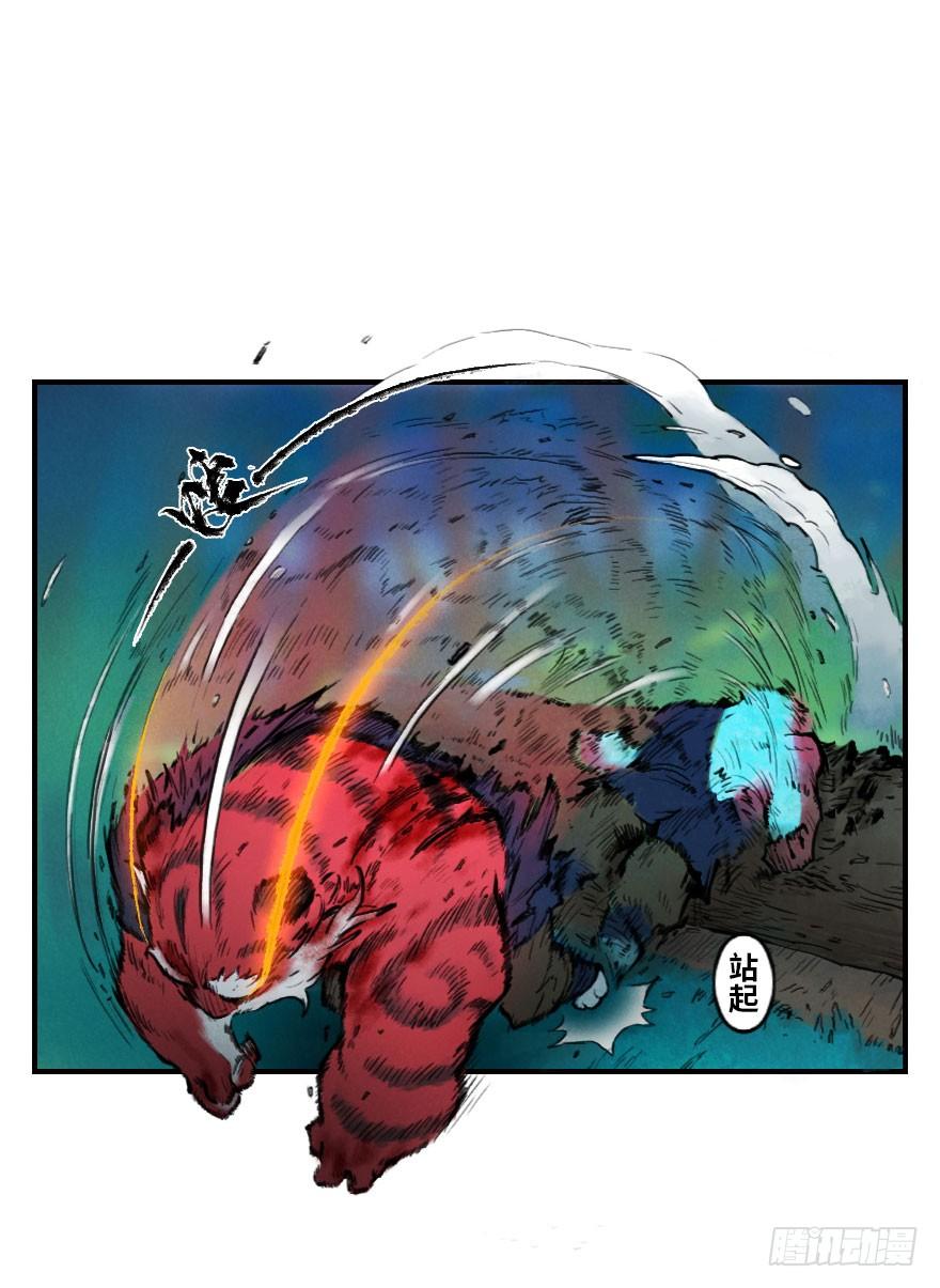 生肖·十二魂 03章：寅虎·伏武崧 第95页