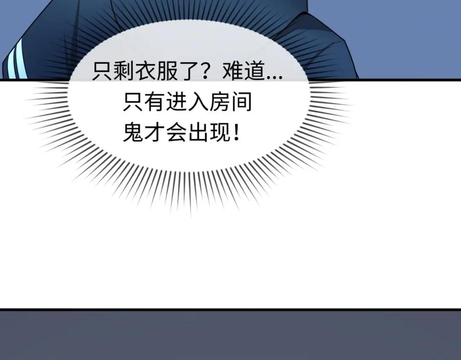全球诡异时代 第4话 衣物恶灵 第55页