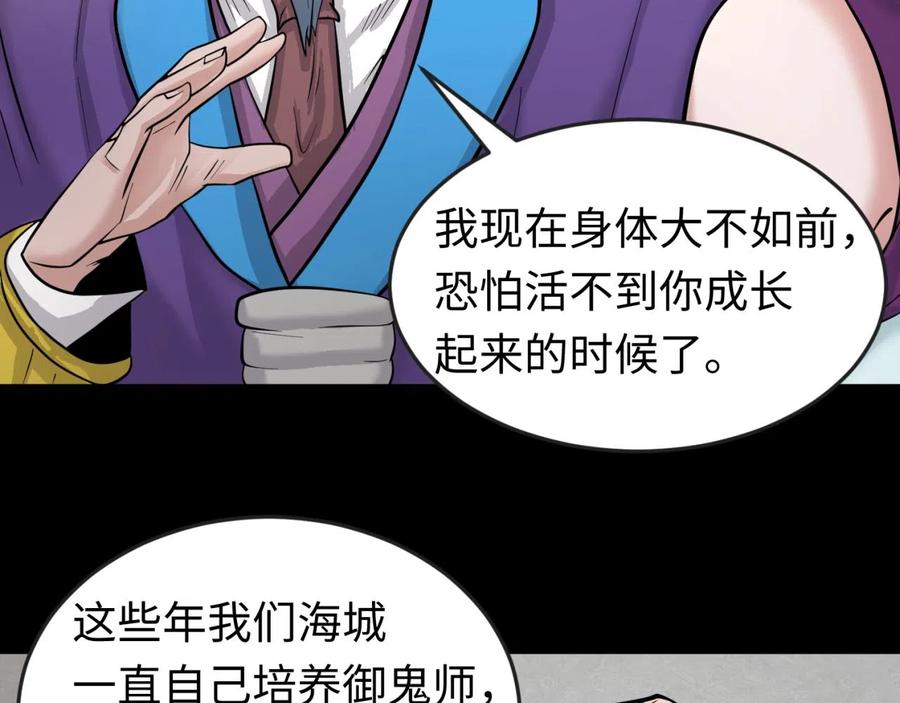 全球诡异时代 第40话 黄金密室 第72页