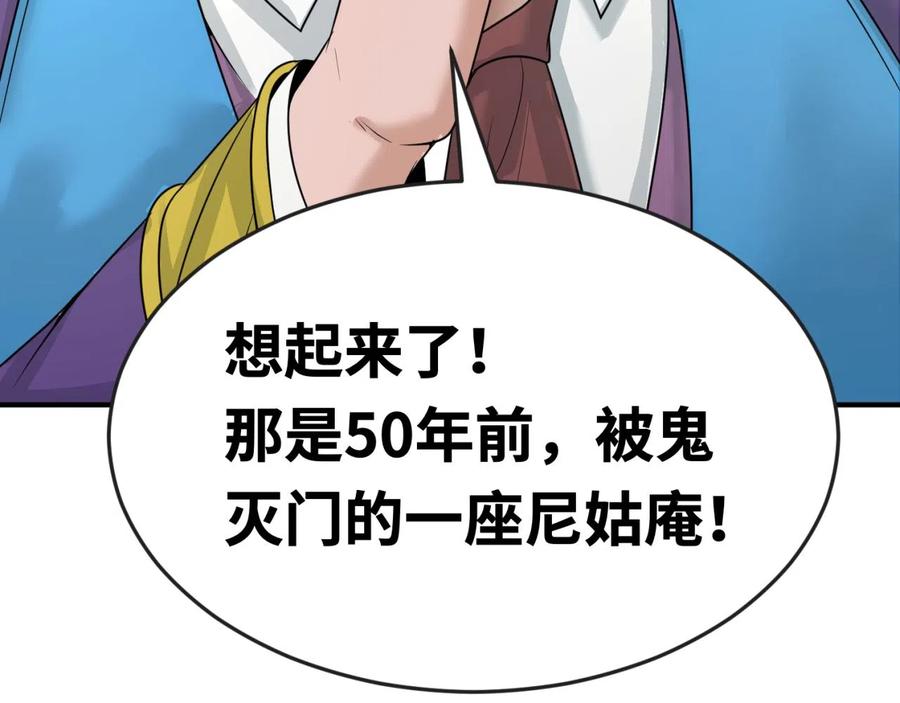 全球诡异时代 第40话 黄金密室 第98页