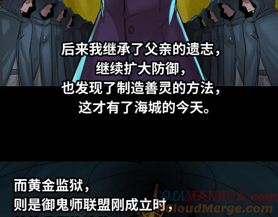 全球诡异时代 第40话 黄金密室 第25页