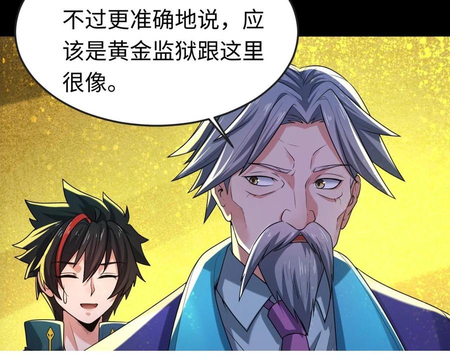 全球诡异时代 第40话 黄金密室 第11页