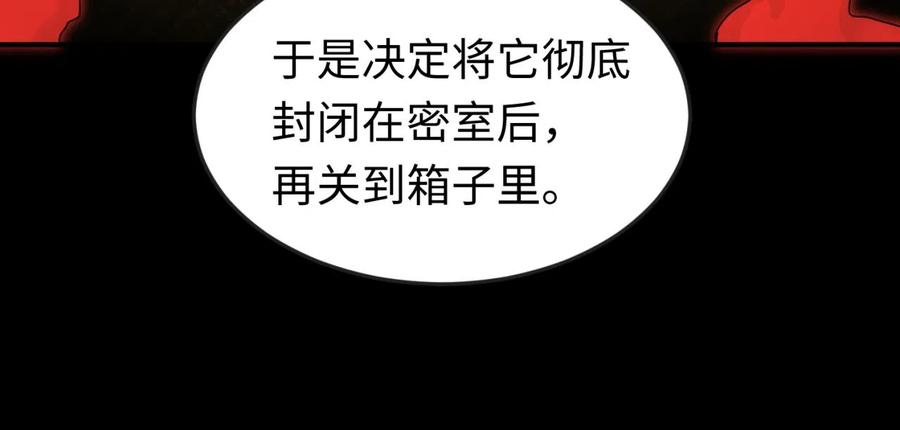 全球诡异时代 第40话 黄金密室 第39页