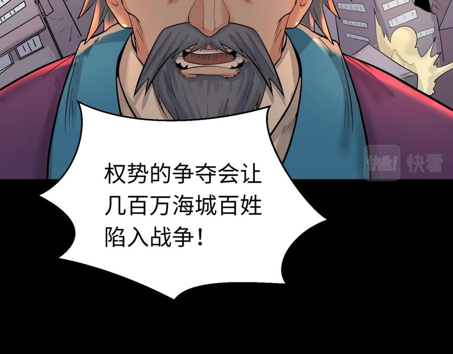 全球诡异时代 第40话 黄金密室 第77页