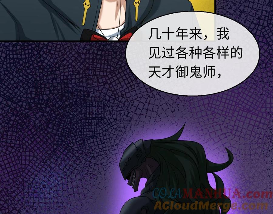 全球诡异时代 第40话 黄金密室 第52页