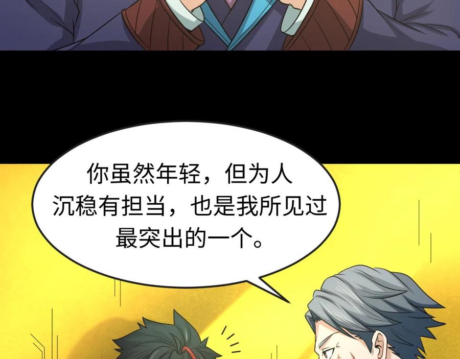 全球诡异时代 第40话 黄金密室 第56页