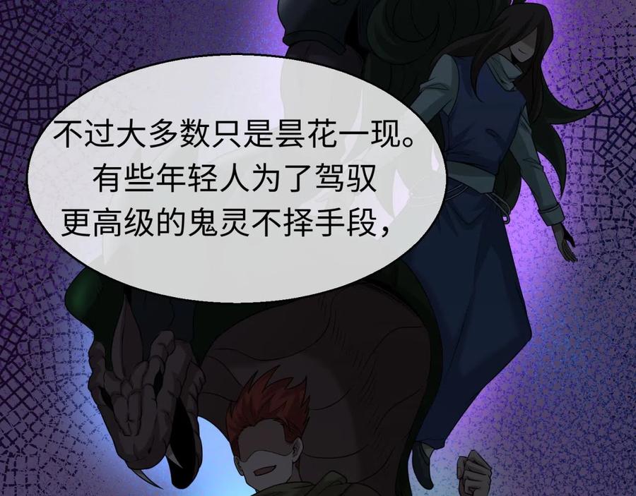 全球诡异时代 第40话 黄金密室 第53页