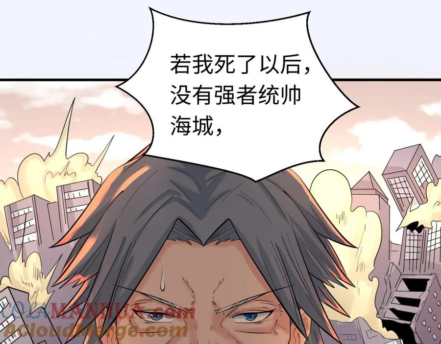 全球诡异时代 第40话 黄金密室 第76页