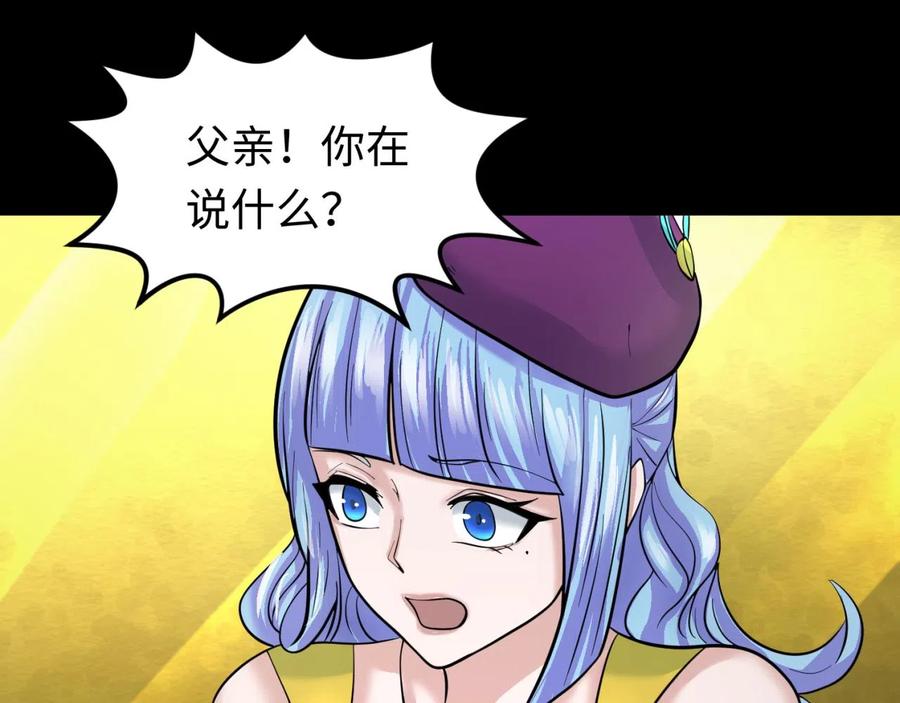 全球诡异时代 第40话 黄金密室 第69页