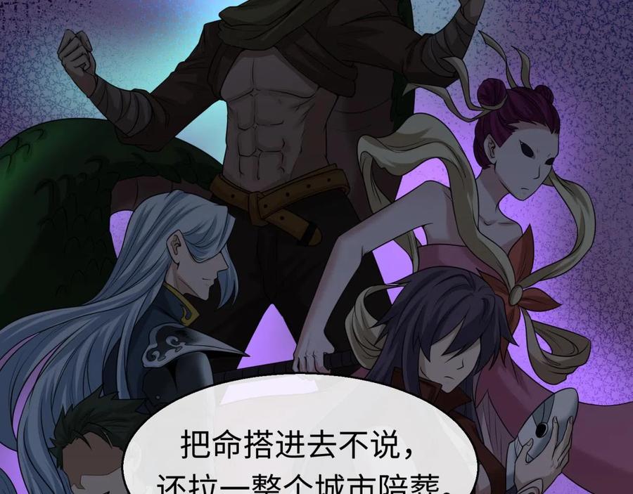 全球诡异时代 第40话 黄金密室 第54页