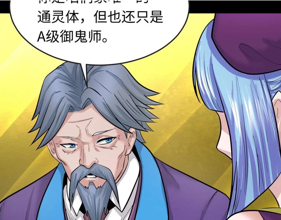 全球诡异时代 第40话 黄金密室 第71页