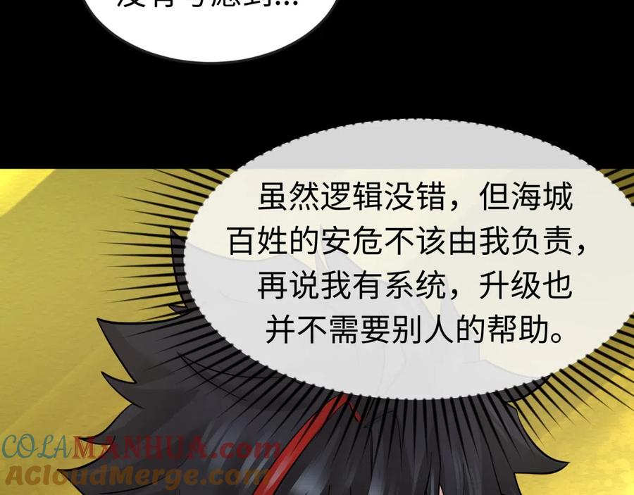 全球诡异时代 第40话 黄金密室 第79页