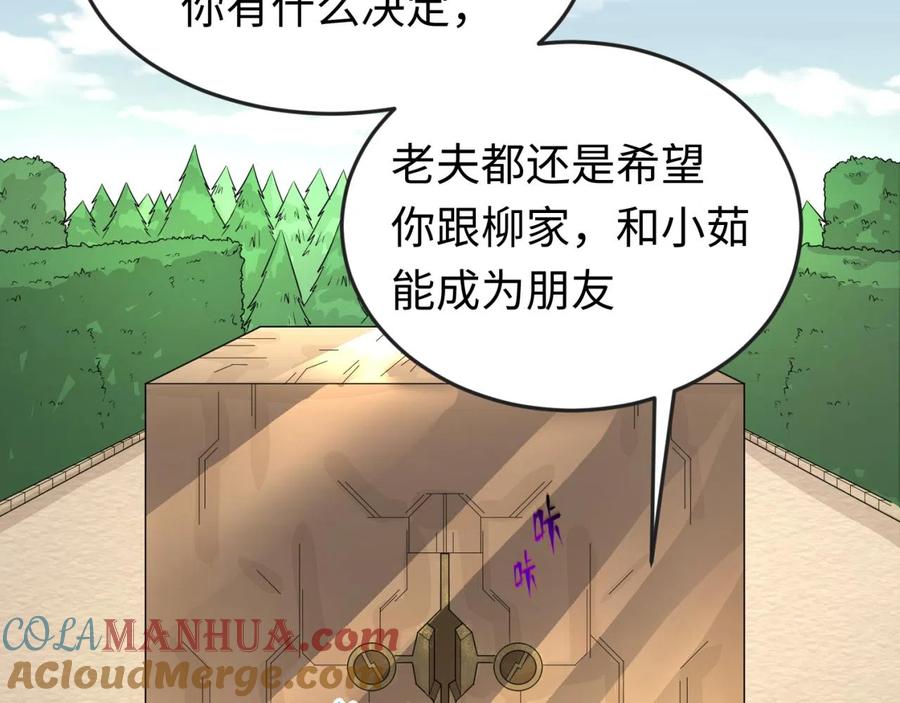 全球诡异时代 第40话 黄金密室 第88页