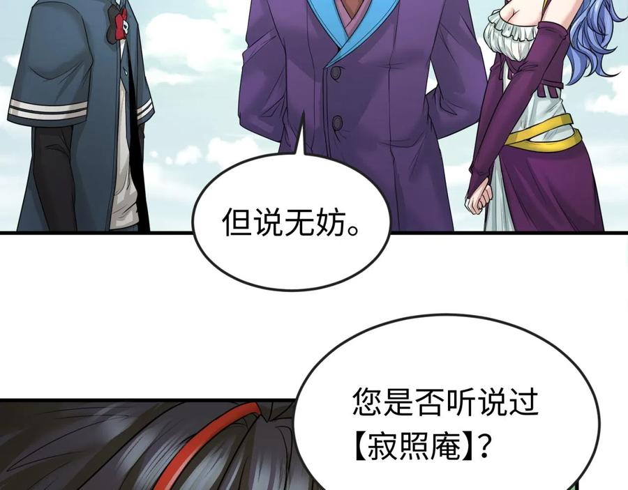 全球诡异时代 第40话 黄金密室 第92页
