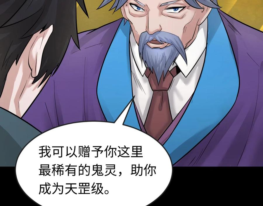 全球诡异时代 第40话 黄金密室 第66页
