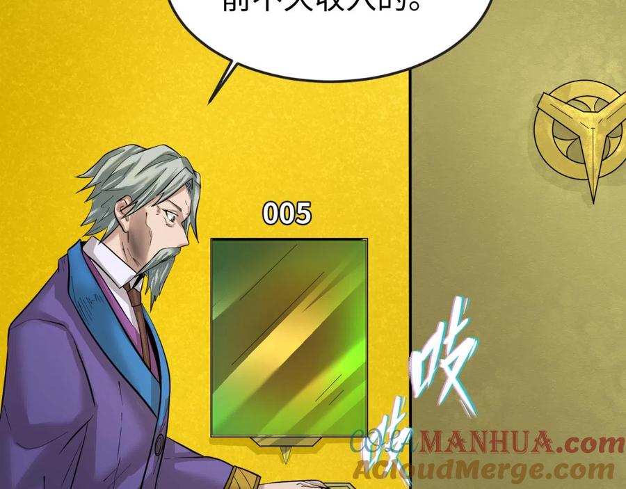全球诡异时代 第40话 黄金密室 第28页