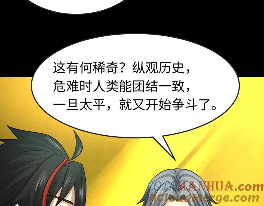 全球诡异时代 第40话 黄金密室 第43页