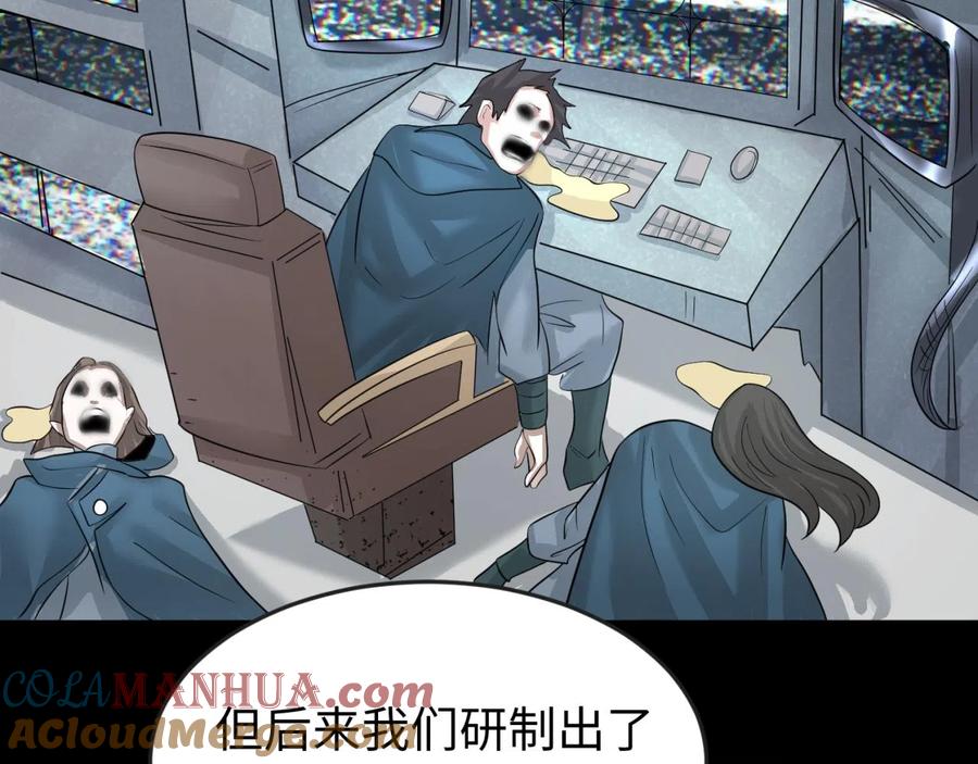 全球诡异时代 第40话 黄金密室 第37页