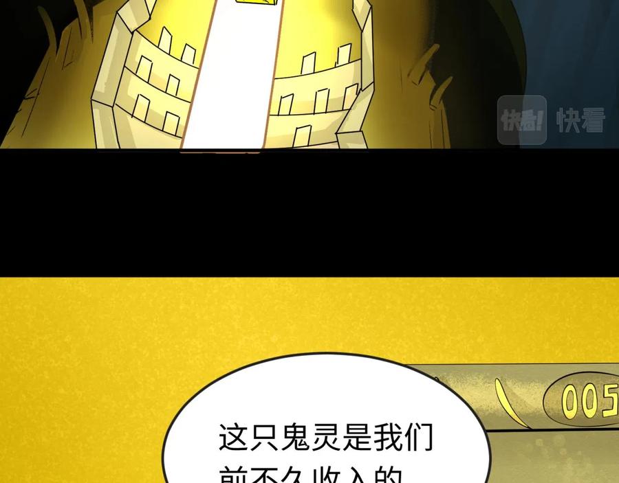 全球诡异时代 第40话 黄金密室 第27页