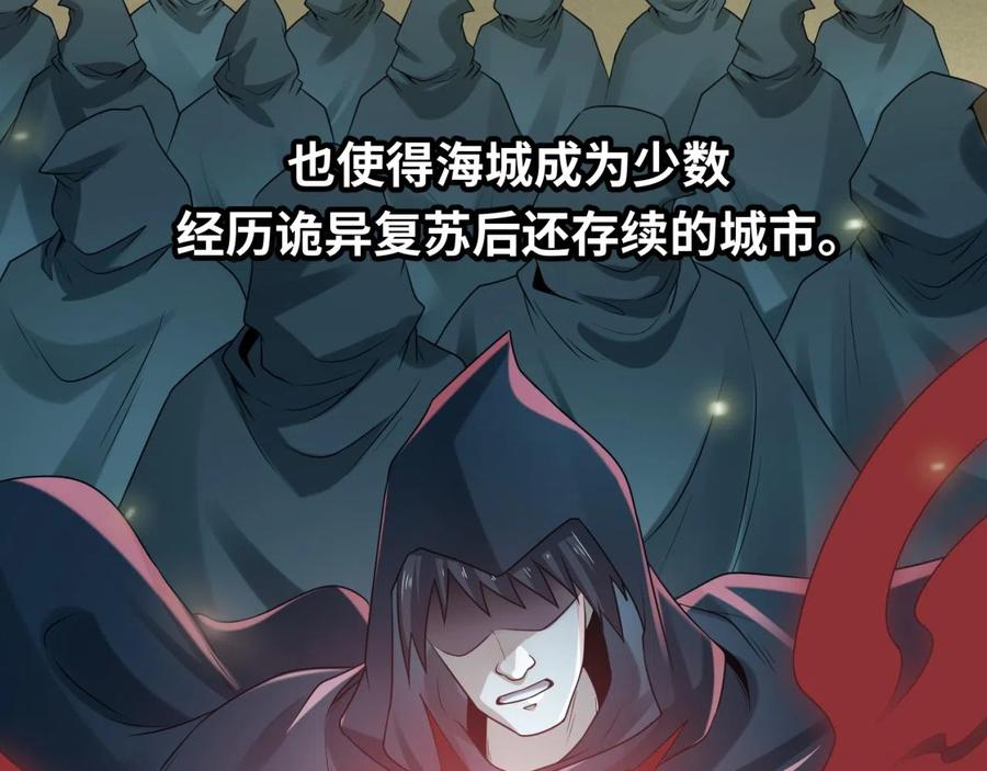 全球诡异时代 第40话 黄金密室 第17页