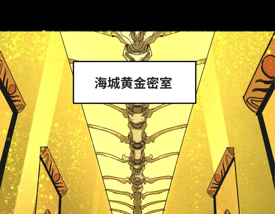 全球诡异时代 第40话 黄金密室 第5页
