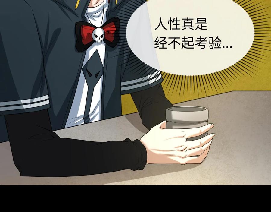 全球诡异时代 第40话 黄金密室 第48页