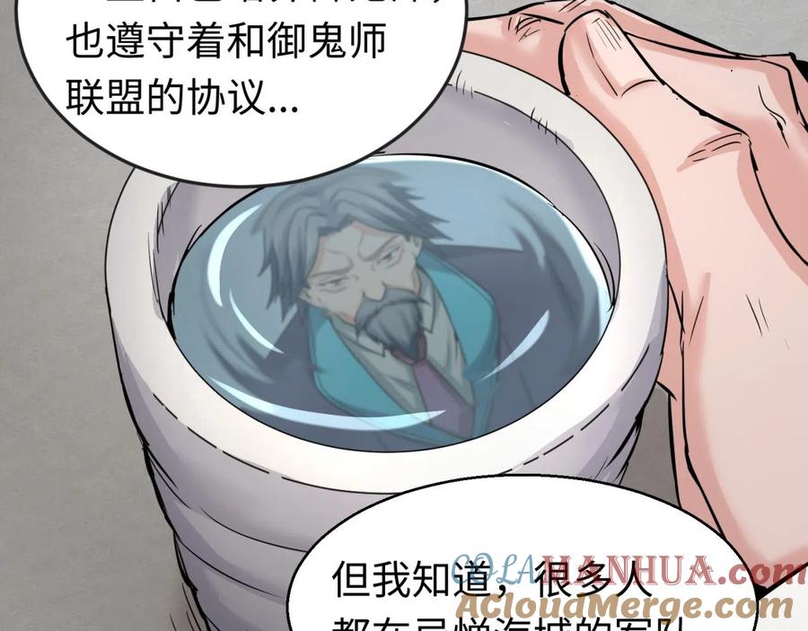 全球诡异时代 第40话 黄金密室 第73页