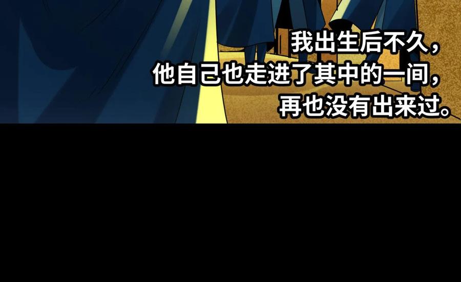 全球诡异时代 第40话 黄金密室 第23页