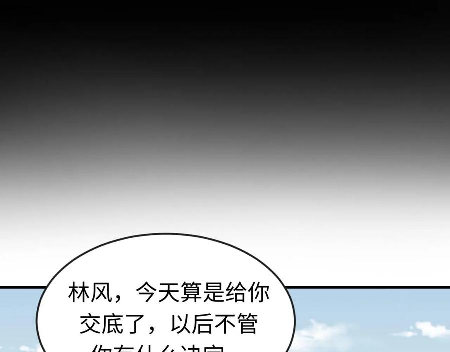 全球诡异时代 第40话 黄金密室 第87页