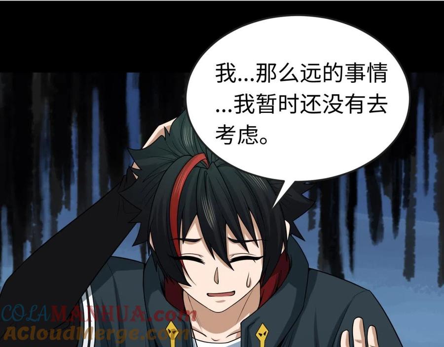 全球诡异时代 第40话 黄金密室 第61页