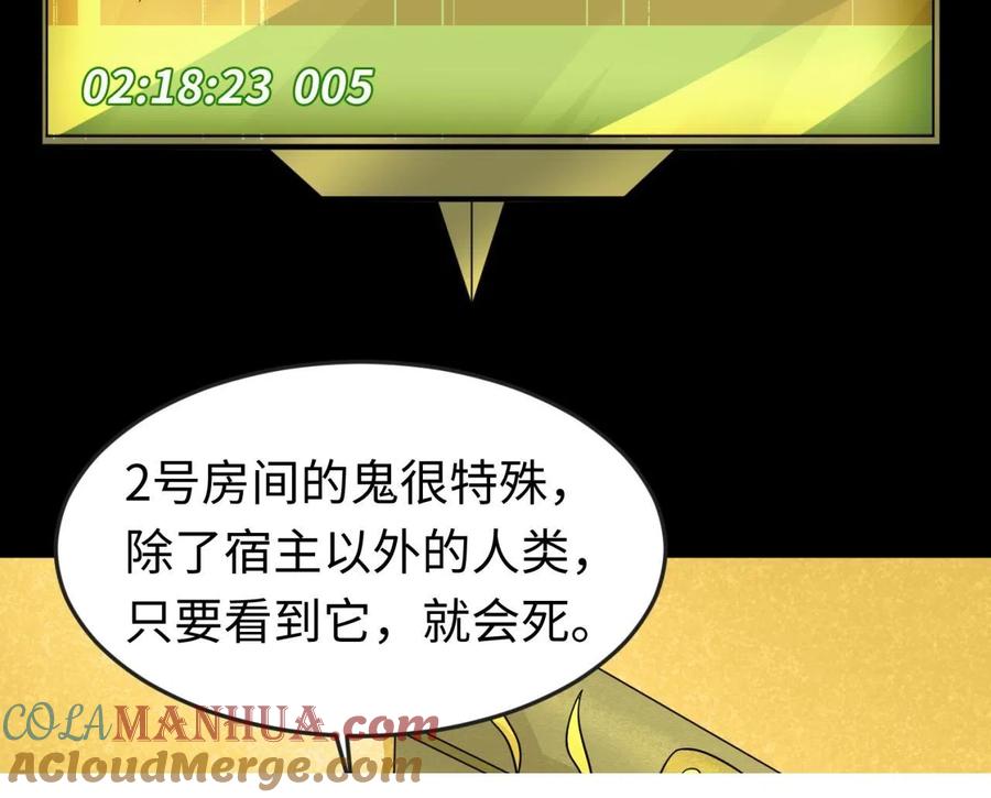 全球诡异时代 第40话 黄金密室 第31页