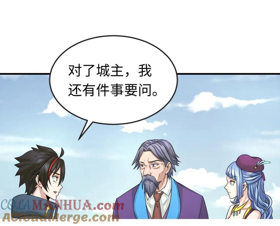 全球诡异时代 第40话 黄金密室 第91页