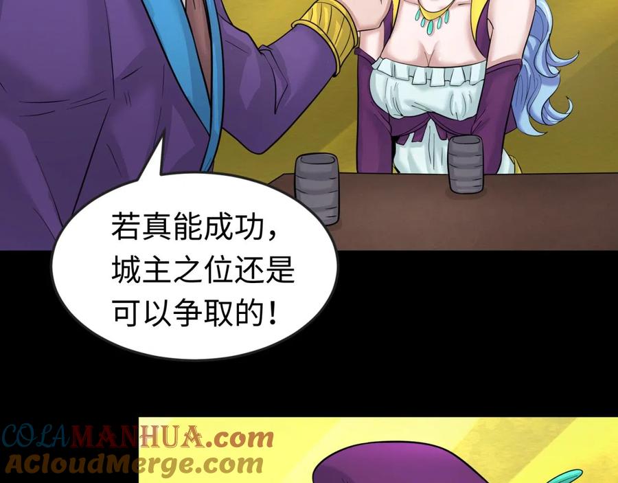 全球诡异时代 第40话 黄金密室 第85页