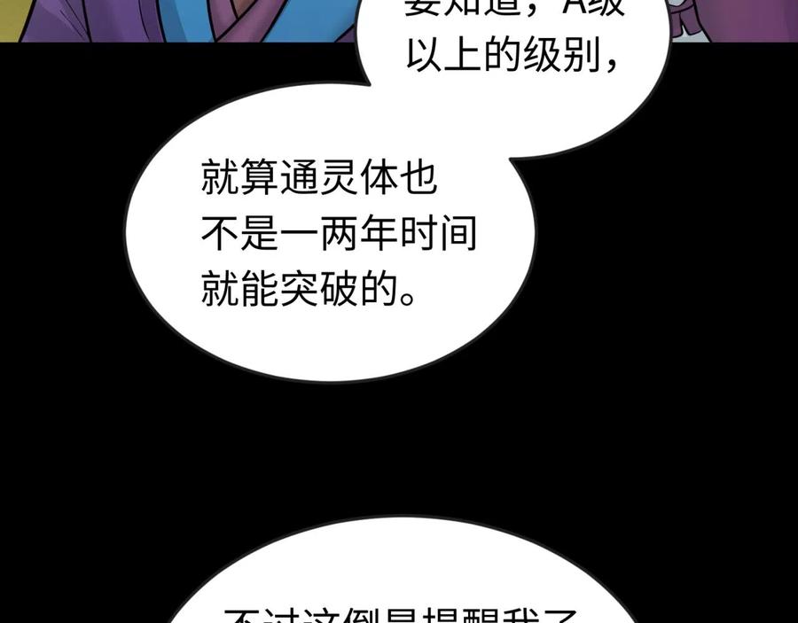 全球诡异时代 第40话 黄金密室 第83页