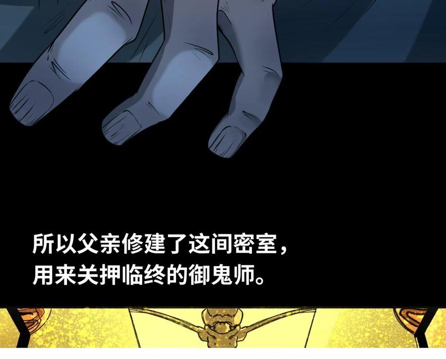 全球诡异时代 第40话 黄金密室 第21页