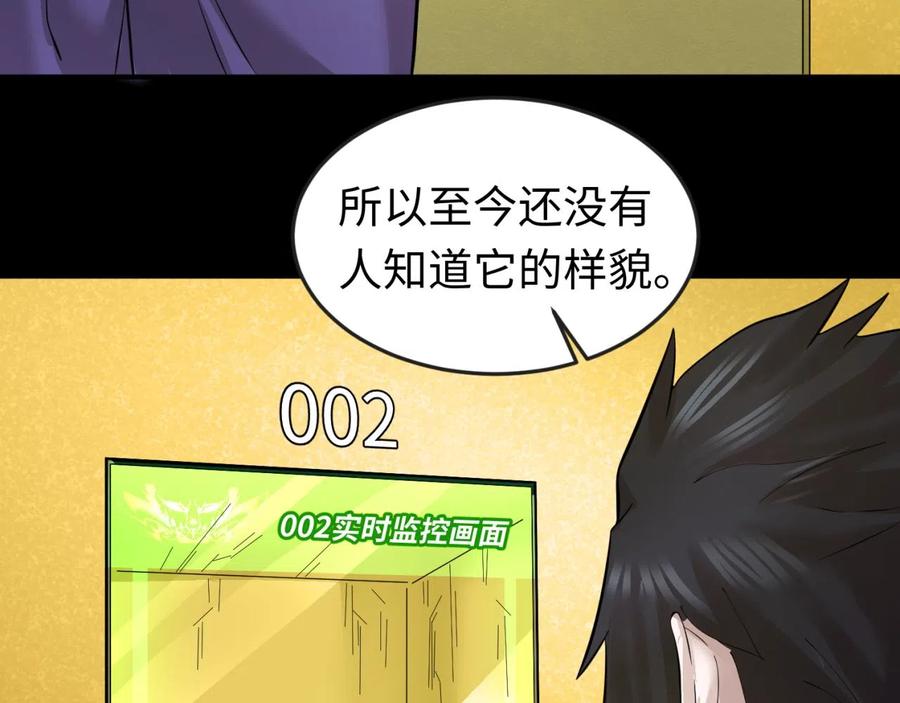 全球诡异时代 第40话 黄金密室 第33页