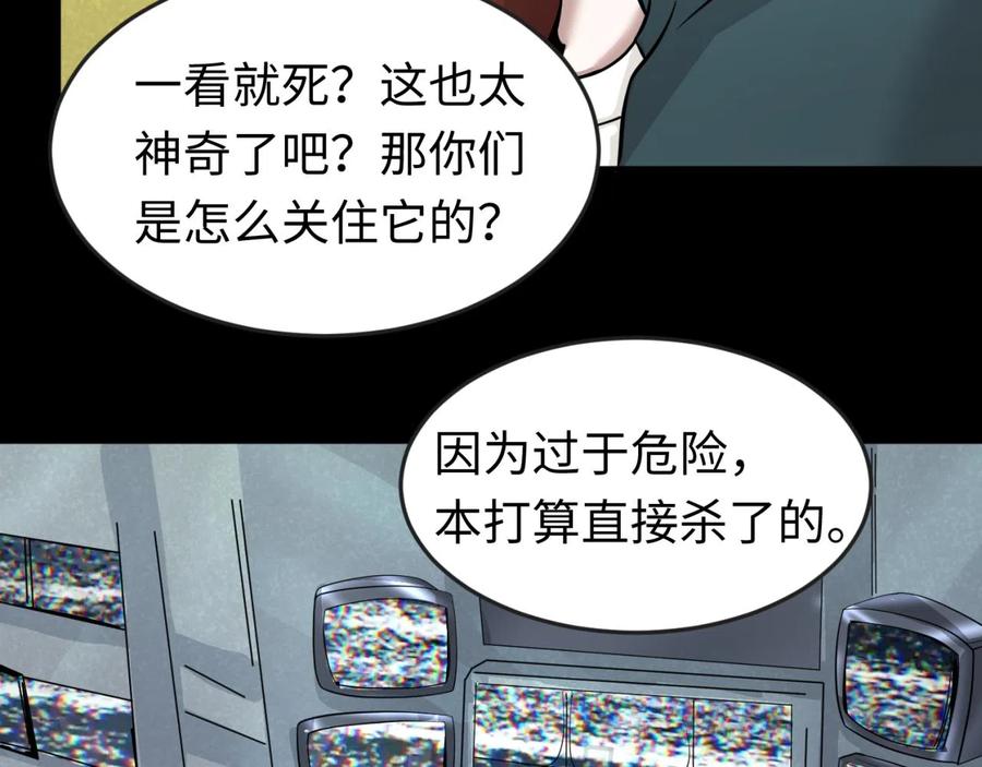 全球诡异时代 第40话 黄金密室 第36页