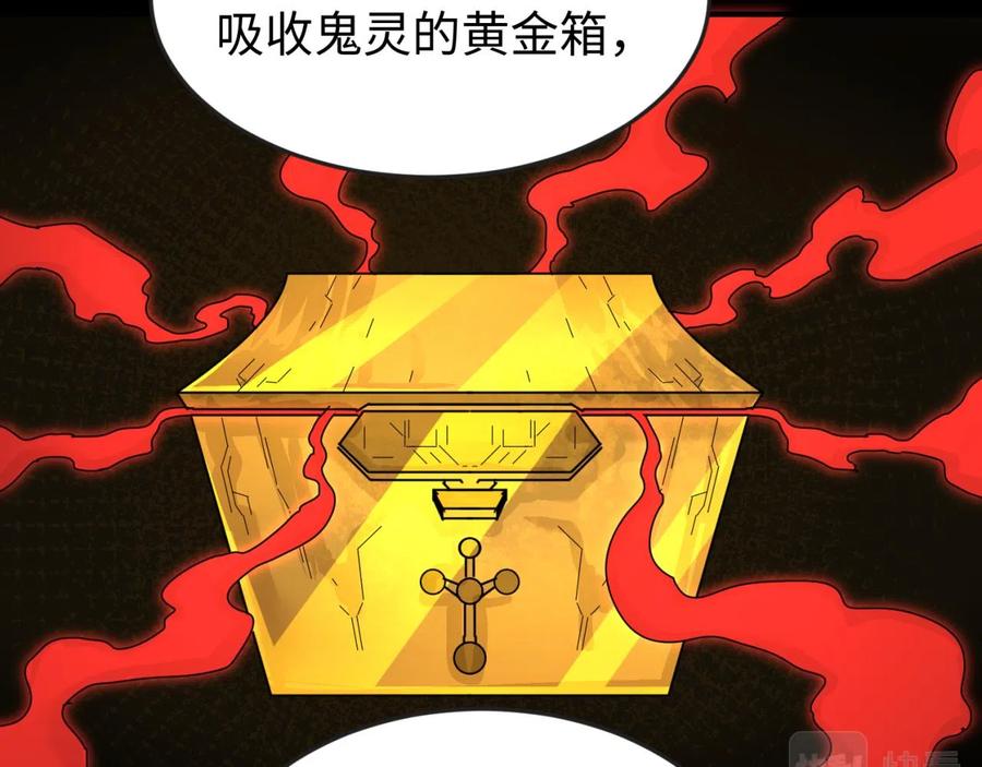 全球诡异时代 第40话 黄金密室 第38页