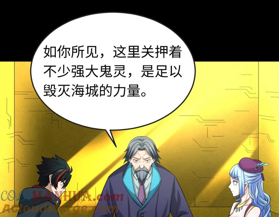 全球诡异时代 第40话 黄金密室 第40页