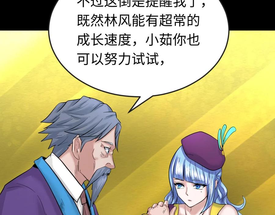 全球诡异时代 第40话 黄金密室 第84页