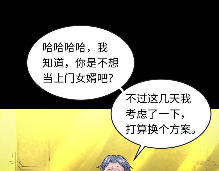 全球诡异时代 第40话 黄金密室 第63页