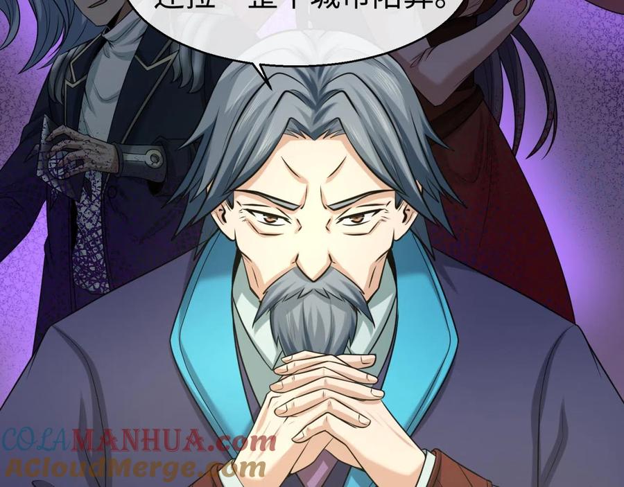 全球诡异时代 第40话 黄金密室 第55页
